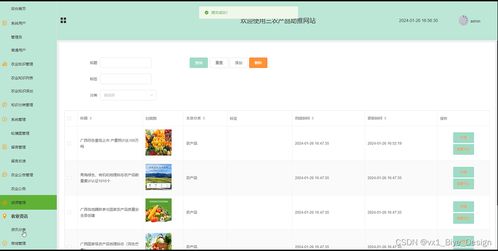 SSM框架三農(nóng)產(chǎn)品電商網(wǎng)站設(shè)計(jì)與實(shí)現(xiàn)