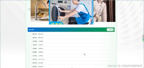 SpringBoot家政服務(wù)公司網(wǎng)頁設(shè)計(jì)與實(shí)現(xiàn) - UI6Z59