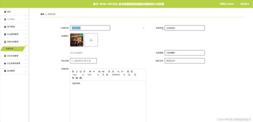 基于Python Flask與MySQL的蔬菜病蟲害防治網(wǎng)站設(shè)計(jì)與實(shí)現(xiàn)