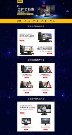 科技煥新，掌控未來——天貓男神節數碼盛典之臺式電腦專場