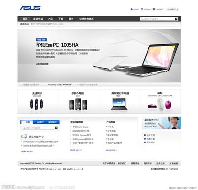 華碩筆記本中文網(wǎng)頁模板設(shè)計(jì) 打造專業(yè)計(jì)算機(jī)類網(wǎng)站源文件庫