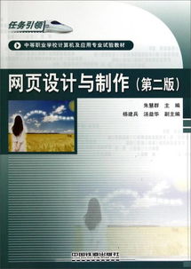 網(wǎng)頁設(shè)計(jì)與制作（第2版） 任務(wù)引領(lǐng)下的中職計(jì)算機(jī)專業(yè)實(shí)踐探索